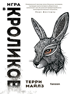 cover image of Игра в кроликов